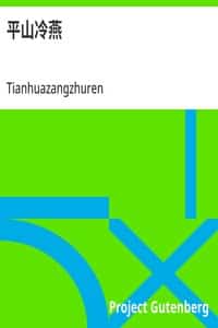 平山冷燕 (Chinese)