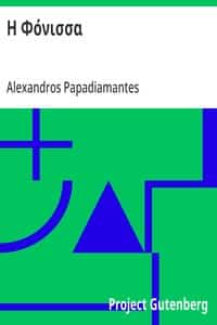 Η Φόνισσα (Modern Greek (1453-))